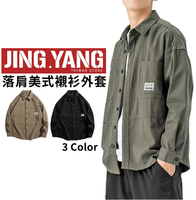 《J.Y》落肩美式長袖襯衫外套 寬鬆 軍裝風