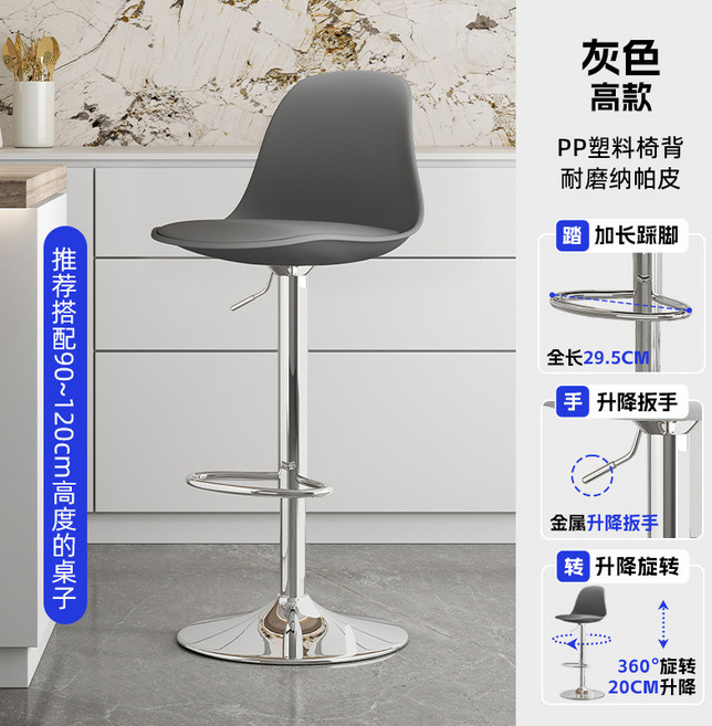 現代簡約升降吧檯椅 靠背凳子 升降旋轉 家用北歐風格, 1個, 灰色 高款 鏡面底盤 38.5cm