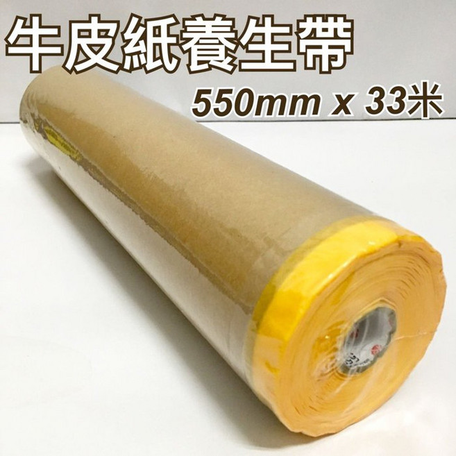 油老爺 牛皮紙養生帶 550mm x 33米 裝修遮蔽防護膠帶, 1個