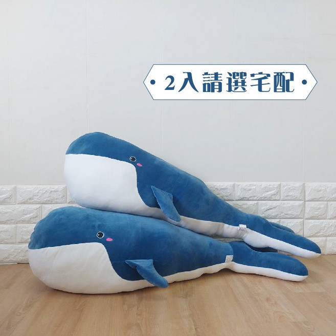 治癒系藍鯨魚長抱枕 93cm超大玩偶 可夾腳靠枕 伴床娃娃, 2入請選宅配