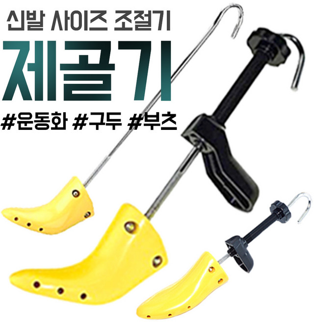 포니보니 신발 제골기 사이즈 확장기 구두 늘리기