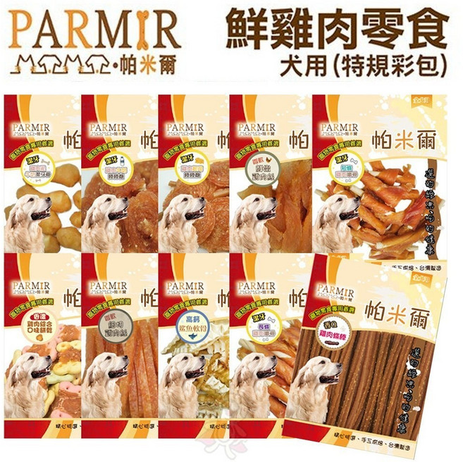 PARMIR帕米爾 狗零食 手作肉類零食 不含防腐劑 特規彩包 犬喵大王, 田園鴨肉, 1包