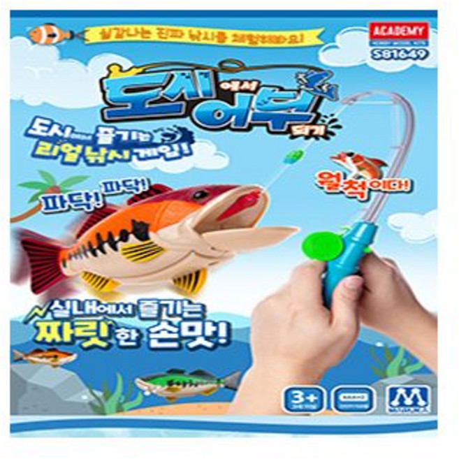 아카데미과학 도시에서 어부되기 (박스손상)