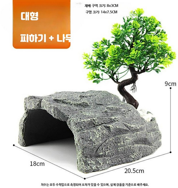 거북이 도마뱀 은신처 동굴 쉼터 집 H_대형 은신처 모조 나무 패키지, 1개, 1kg