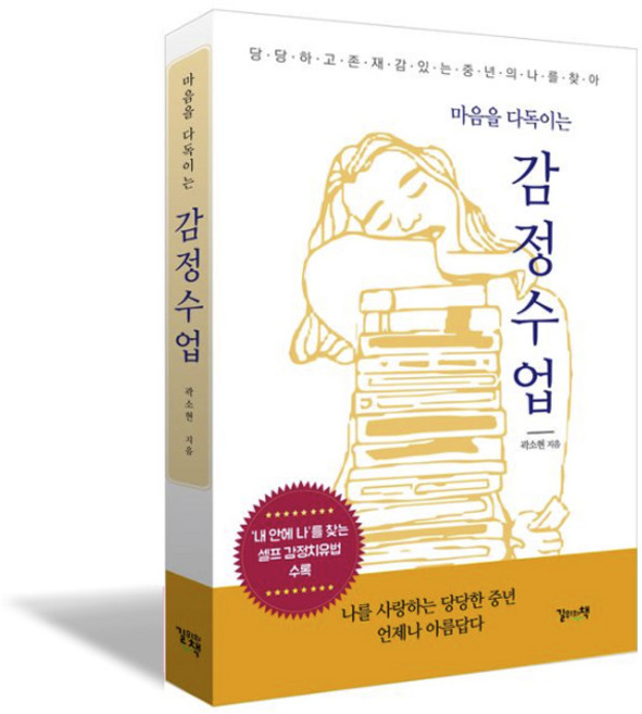 마음을 다독이는 감정수업, 페이퍼백