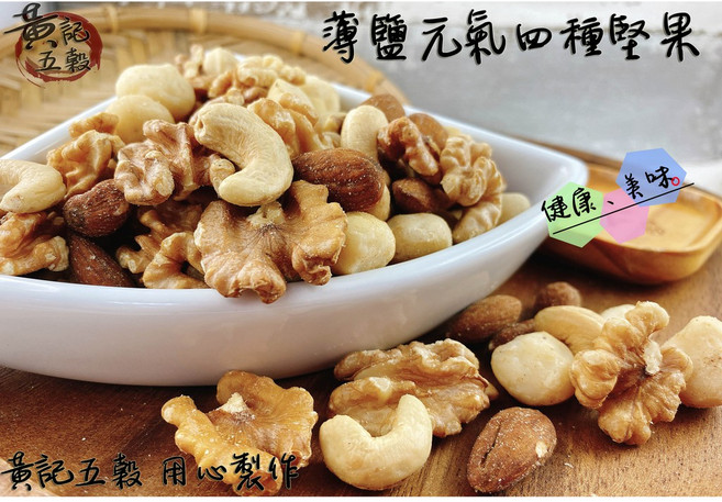 黃記五穀元氣堅果, 1個