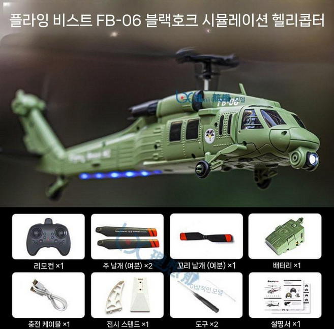 UH60 RC헬기 무선조종비행기 헬기 블랙 채널 전문용, 기본-단일 전기(배터리 포함), 블랙호크 헬기(기압+광흐름)
