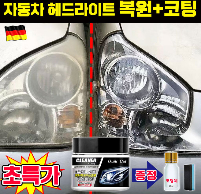1/1+1/2+2 자동차 헤드라이트 복원제 UV코팅제 전조등 복원 코팅제 보호제 차량용 오토바이, 1개, 200g