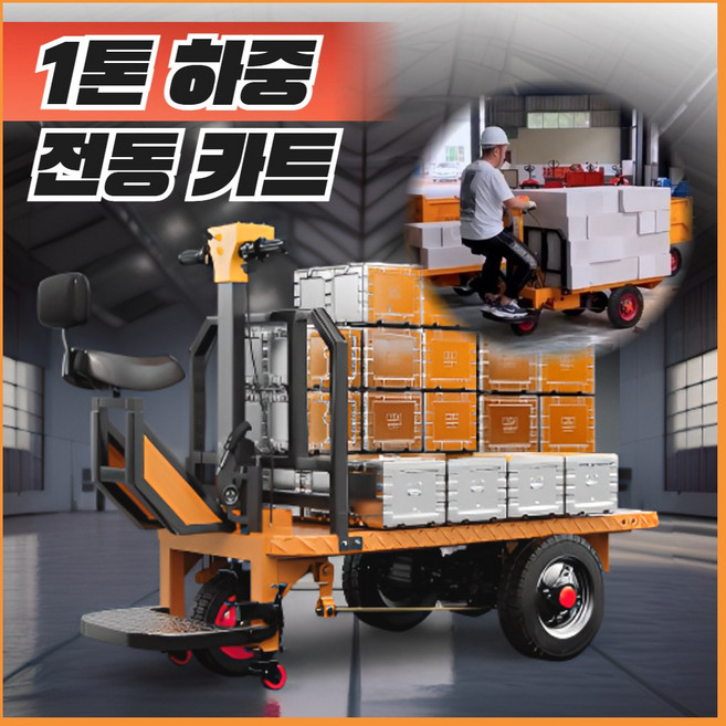 [앤웍스] 전동 운반차 카트 수레 화물 전기 산업용 농업용 운반 대차 리어카 핸드카 구르마, 1개