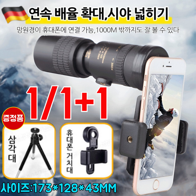 [독일 기술]1/1+1신축 주밍 HD 단망경 휴대폰 망원렌즈300배율 좋은 방수성 뛰어난 영상도, 블랙, 1세트