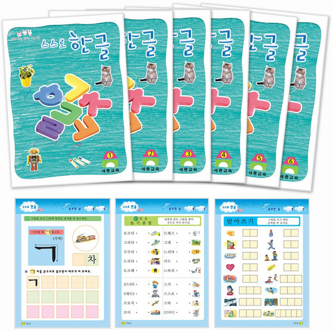 스스로 한글 (1단계 ~8단계 중 택1), 2. 스스로 한글_2단계