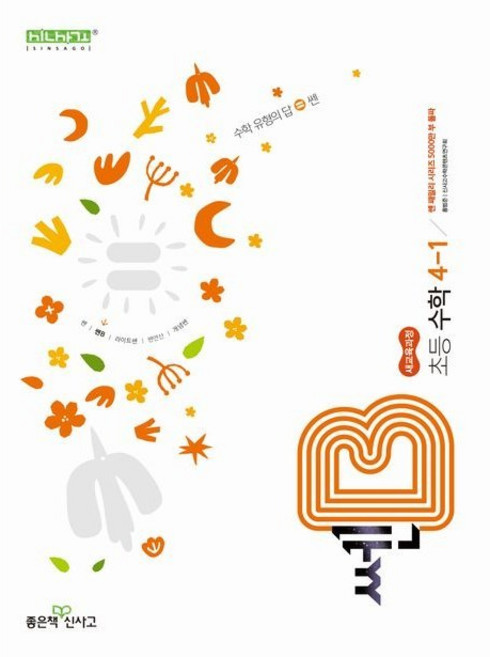 2026년 쎈 B 초등 수학 4-1 (22개정) 사은품 초4 좋은책신사고, 4학년