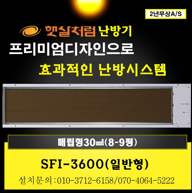 천정형난방기 난방기 원적외선히터 공장히터 쾌적한 난방 음이온방출 난로 무풍난로 햇살처럼, 화이트, SFI-3600(매립형)