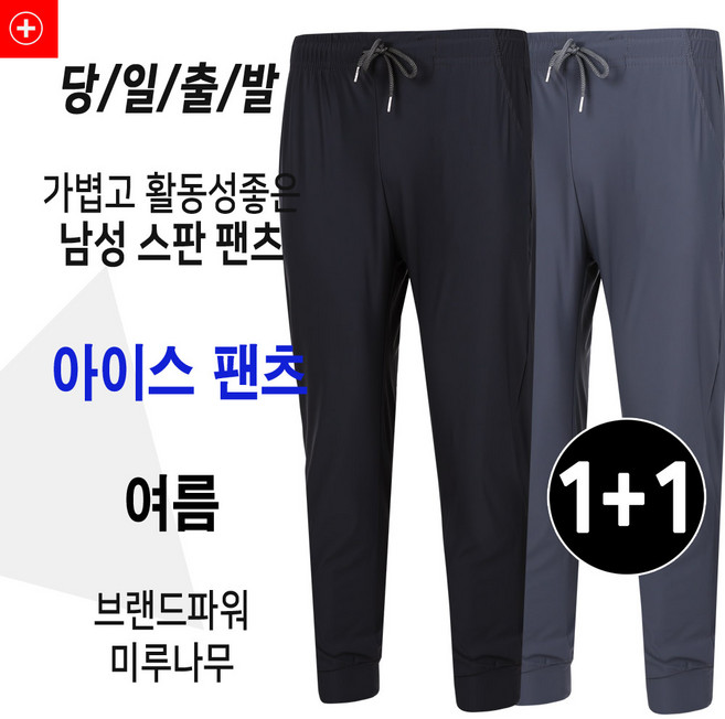[2개] 미루나무 남성 아이스 냉감 쿨 트레이닝 팬츠 츄리닝 하의 조거 A3397
