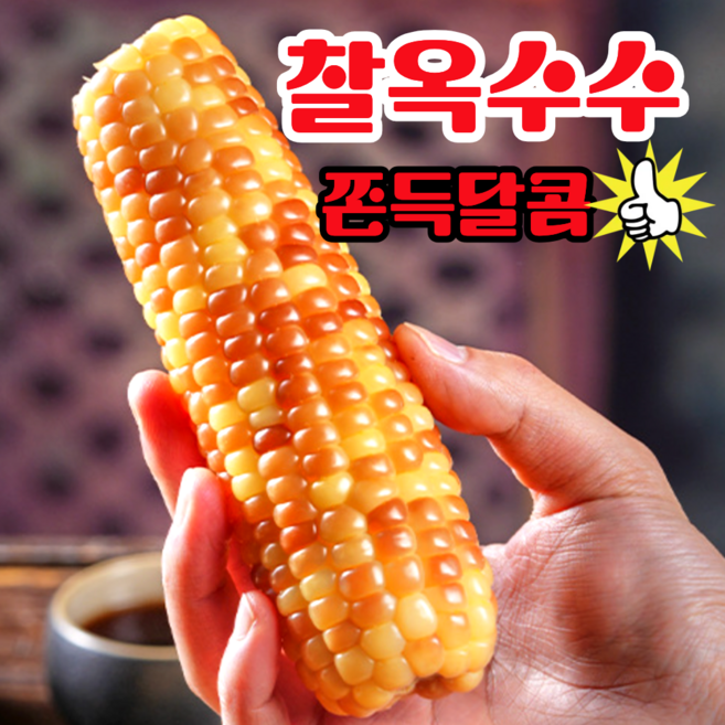 [50박스한정할인] 쫀득달콤한 냉동홍찰옥수수 무첨가 찰옥수수, 1박스, 10입 (대,12-14내외)
