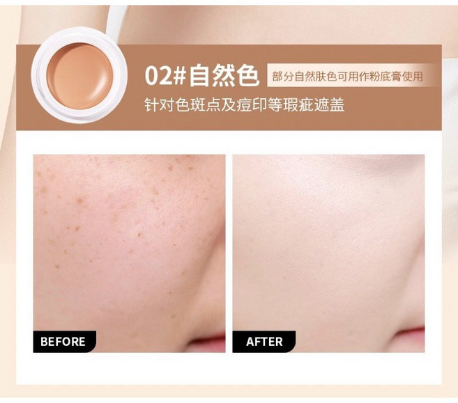遮瑕膏 修顏無瑕 超遮 遮蓋黑眼圈 痘印 雀斑 紋身 提亮淚溝 修容, 02#自然色, 1個