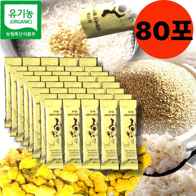 국산 100% 유기농 상황버섯쌀 발아현미쌀 발아시킨 식약처 HACCP인증 상황버섯발아현미쌀, 80개, 20g