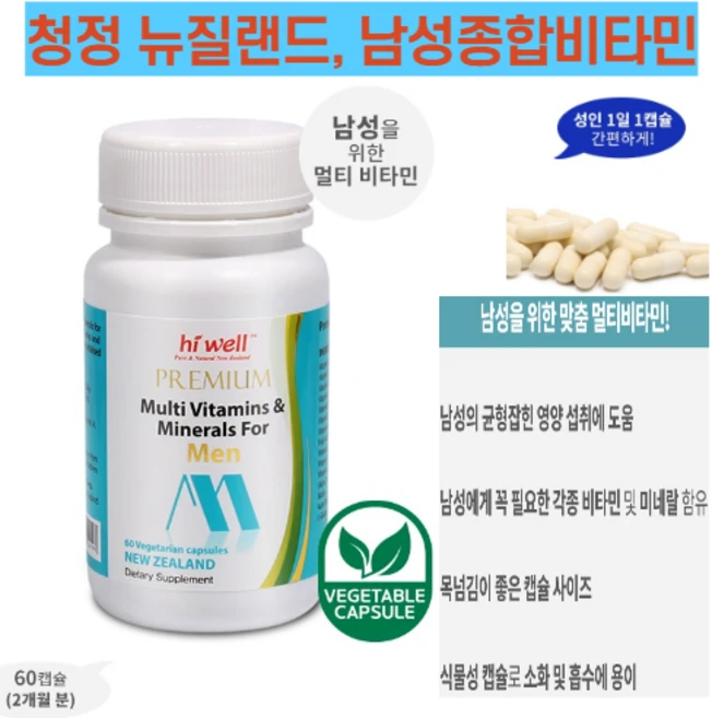태파스토어 하이웰 프리미엄 남성용 멀티비타민 미네랄60베지캡슐 종합비타민 멀티비타민 종합멀티비타민, 2개, 60정 - 쿠팡