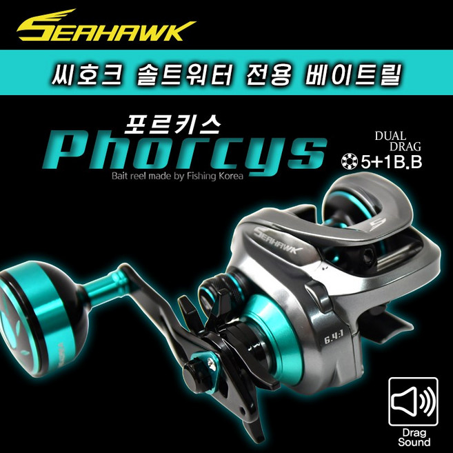 땡큐레저 씨호크 포르키스(Phorcys) 솔트워터 선상 전용 베이트릴 드랙음 다운샷 라이트지깅 외수질 등 다용도 릴, 포르키스(Phorcys)- 우핸들