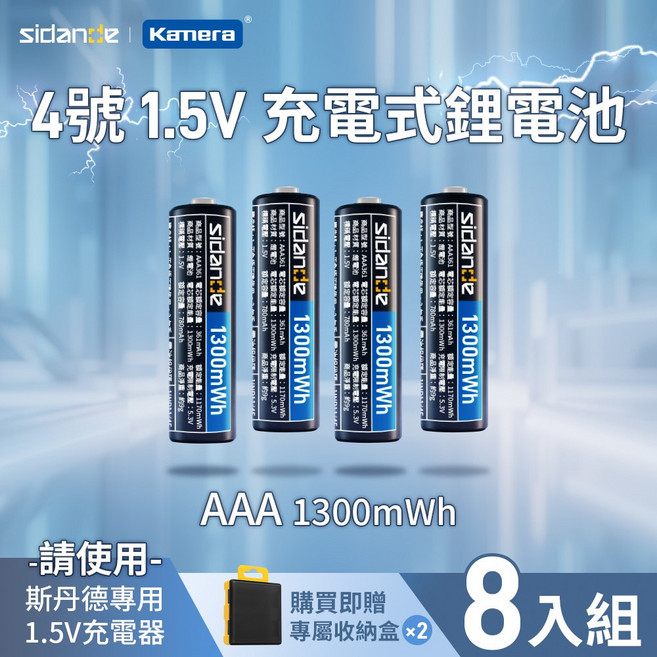Sidancde kamera 1.5V 3+4號電池 8槽充電器 TF-CD-010CE, 1個, 4號鋰電池×8顆