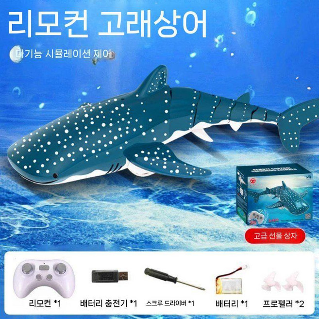 상어 RC 고래 돌고래 원격 무선조종 2세대 샤크 백상아리 악어, 고래상어/1베터리, 1개