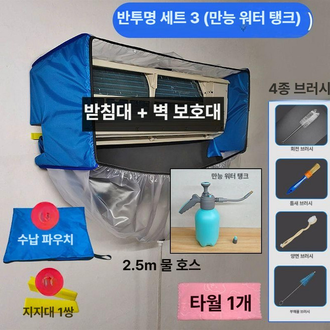 에어컨 물 청소 벽걸이, 패키지 3 블루범용컵