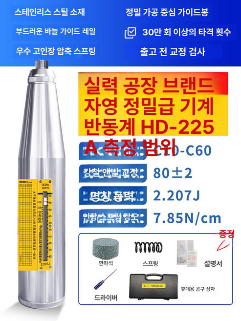 시멘트 배합 압축 기계반발기 콘크리트 건설현장 믹서 페인트 이동식 믹서기 함마, 정밀 등급 A 기계식 10 - 60MPa, 1개, 기본 색상