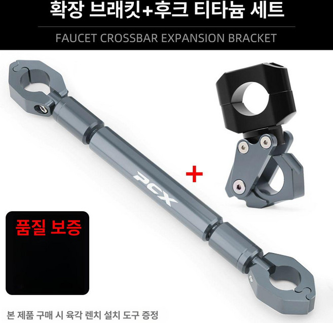 호환PCX160 크로스바 확장 브래킷 확장브래킷 하드디스크 하드브라켓, 1개, 티타늄 세트