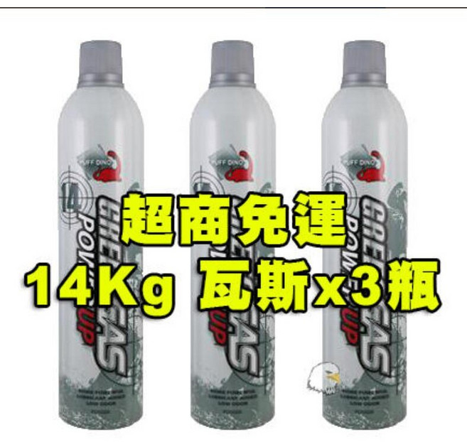 恐龍瓦斯 14kg 瓦斯罐 3入裝 增壓版 含添加矽油, 1個
