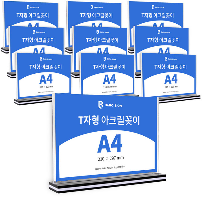바로사인 아크릴꽂이 T자형 10개 묶음