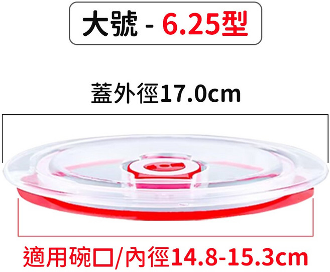 適用碗口11.9-12.6cm 密封蓋 13.9cm 外徑 適用銀/彩漆碗, 1個, 大號｜6.25型