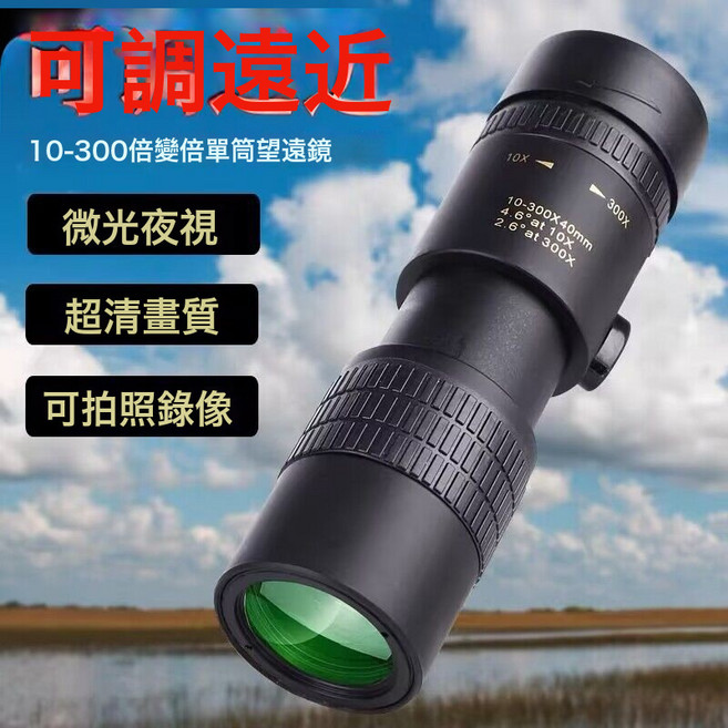 跨境-新款望遠鏡 高倍高清單筒變倍手機拍照伸縮式望遠鏡, 1cm