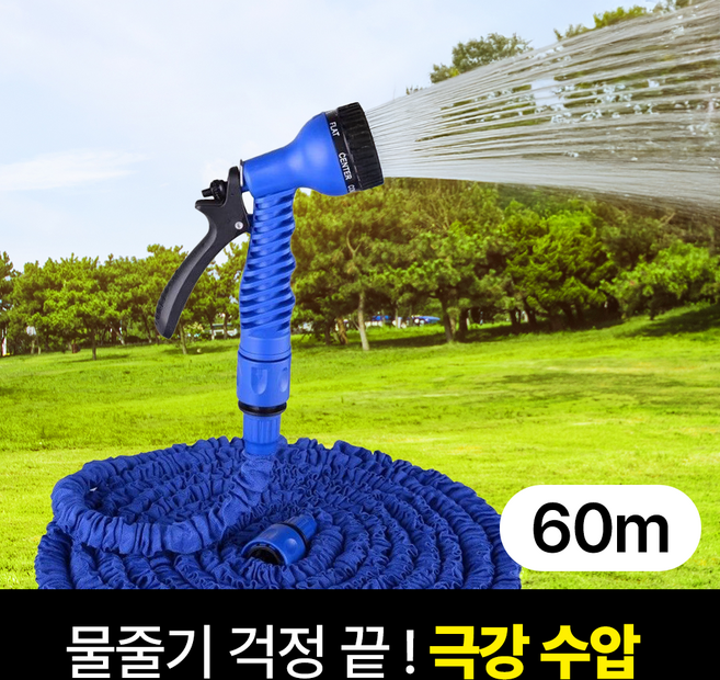 일상포인트 강력수압 늘어나는 롱 고압 분사 매직 물 호스, 블루, 60m