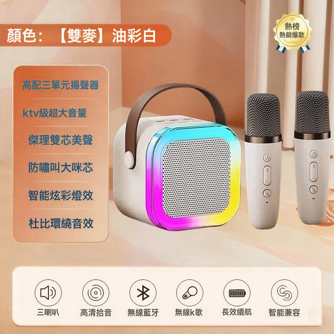 HYLSS 熱銷藍牙音箱便捷式 卡拉OK麥克風音響兒童K歌, 1個, 引流老款白色-雙麥版:如圖
