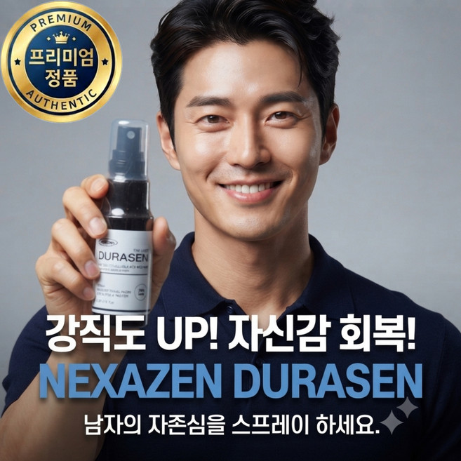 5위 - [정품] 듀라센3.0 Nexazen 남성 스프레이, 1개, 30g