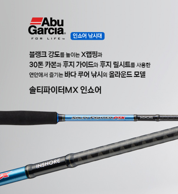 아부가르시아 솔티파이터MX 인쇼어 로드 낚싯대