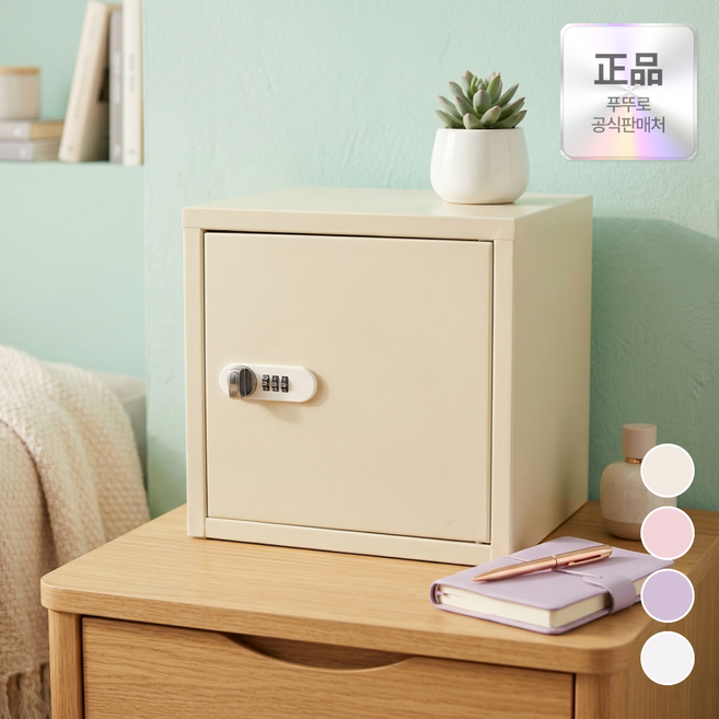 푸뚜로 3세대 철제 미니 금고 가정용 파스텔 캐비넷, 정사각형 오트베이지