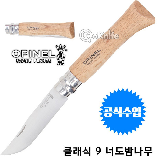 오피넬 클래식 캠핑용 칼, NO 9 너도밤나무, 1개