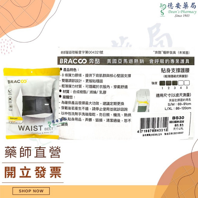BS30 貼身支撐護腰 護具, 1個, BS30 奔酷貼身支撐護腰L/XL