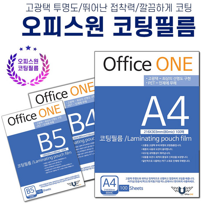 기계코팅지 100MIC 80MIC 코팅필름 A4 A3 A5 B4 B5 코팅용지, 100개, A4(80MIC)