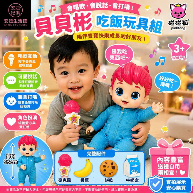 Pinkfong 貝貝彬 吃飯玩具組 兒童互動玩具 會唱歌 會說話 角色扮演 扮家家酒, 1個