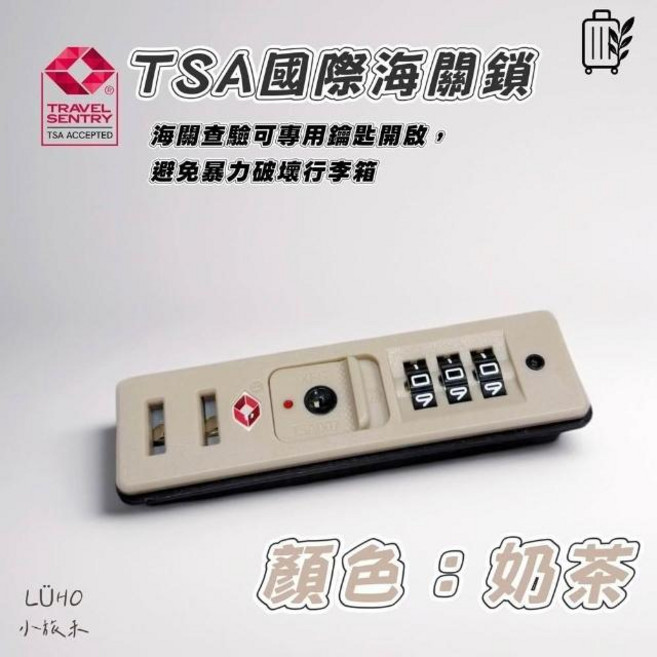 TRAVEL SENTRY TSA海關鎖 TSA007 咖啡色