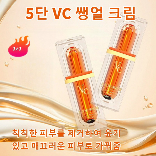 5중 비타민C 톤업 비비 크림 얼굴 재생 미백 비비 크림 추천 보습 화이트닝 BB 쌩얼 크림 잡티 메이크업, 5중 VC생얼 크림, 1개