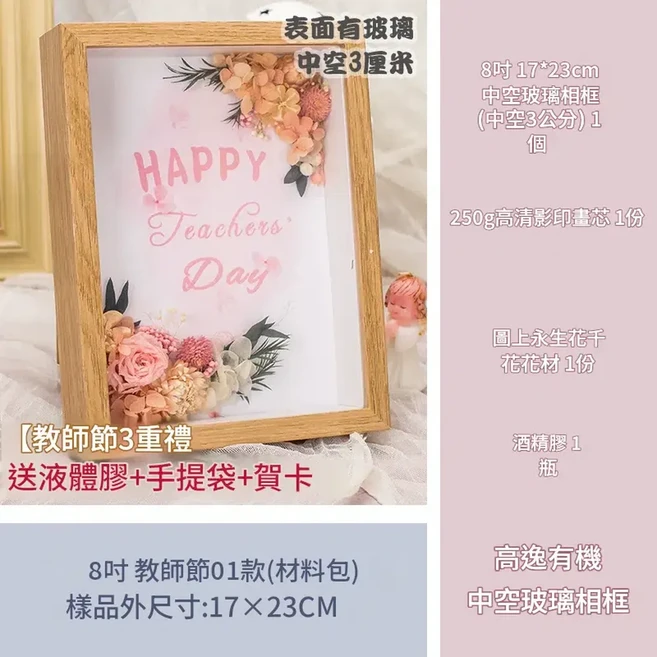 教師節手工DIY永生花乾花中空相框禮物, 教師節永生花01款 鋼化玻璃, 1個