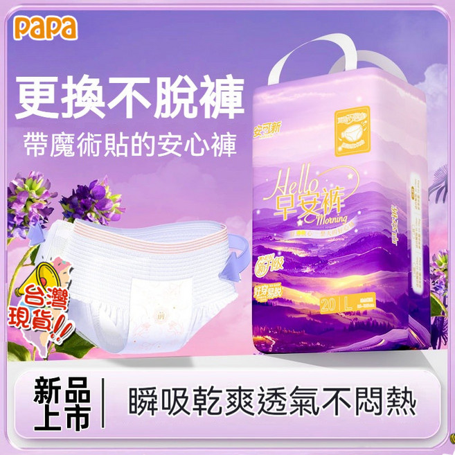 papa 早安褲 兩側魔術貼安心褲, 1個, M碼【40-60公斤適用】20片装