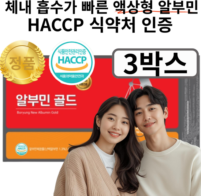 [정품] 알부민 100% 식약청인증 고함량, 3개, 30회분