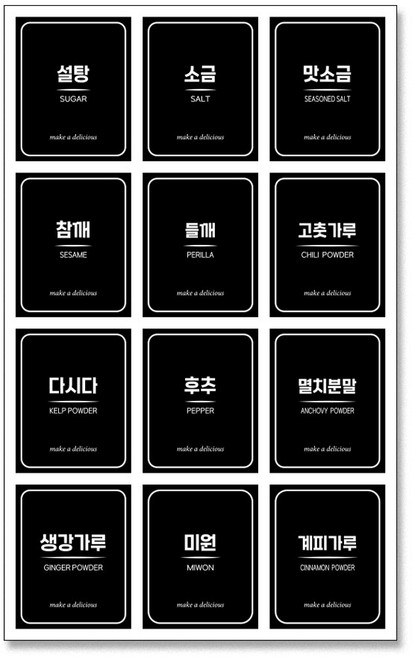 가인글로벌 B-44 양념스티커 (12조각/1장) 방수 라벨지 주방 조미료 소스 양념용기 캠핑양념통, 1개, 혼합색상