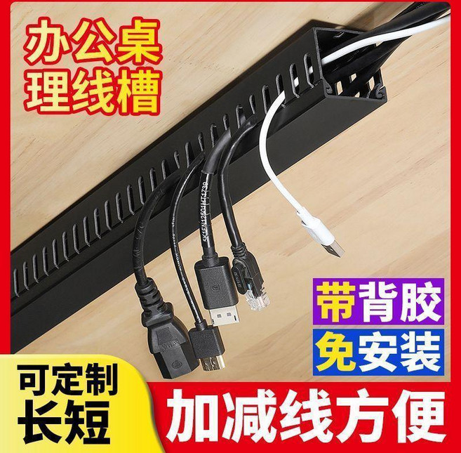 辦公桌理線槽 桌下免打孔線槽架 附背膠收納整理盒, 黑色2根1米送升級背膠,高40寬40側孔適合數據線適合辦公桌魚缸, 1個