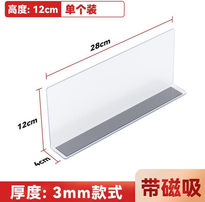 超市貨架分隔板 磁吸L型透明亞克力擋板 25*3*6cm, 貨架分隔磁吸款 0.8mm厚 28*4*12