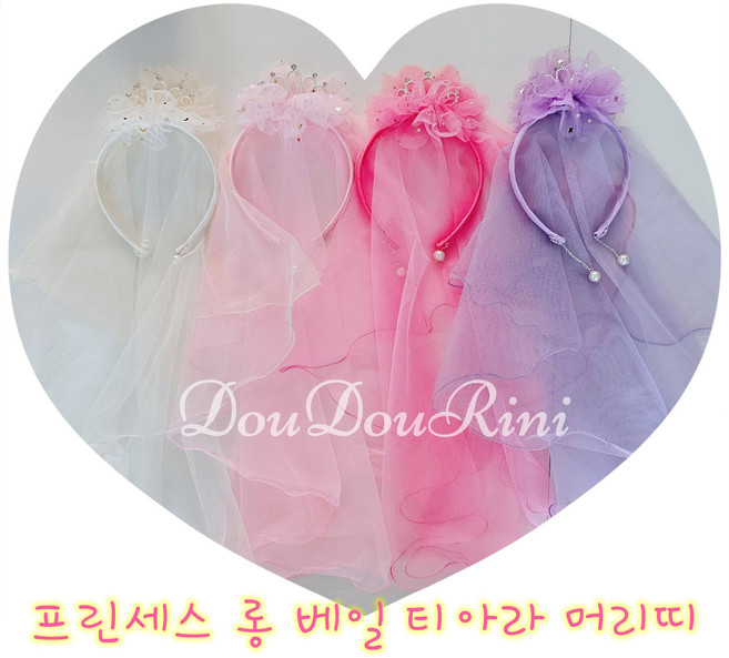 프린세스 롱베일 왕관 머리띠 면사포 큐빅 보석 티아라 공주 여아 웨딩 헤어밴드 파티 행사